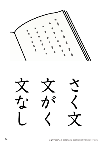 漢字フラッシュカード［小１］両面印刷用・ふりがな無し-24