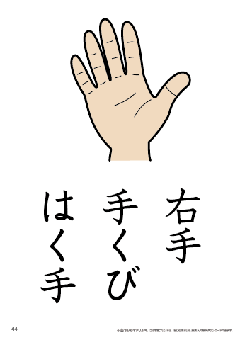 漢字フラッシュカード［小１］両面印刷用・ふりがな無し-44