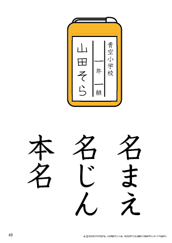 漢字フラッシュカード［小１］両面印刷用・ふりがな無し-48