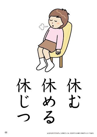 漢字フラッシュカード［小１］両面印刷用・ふりがな無し-68
