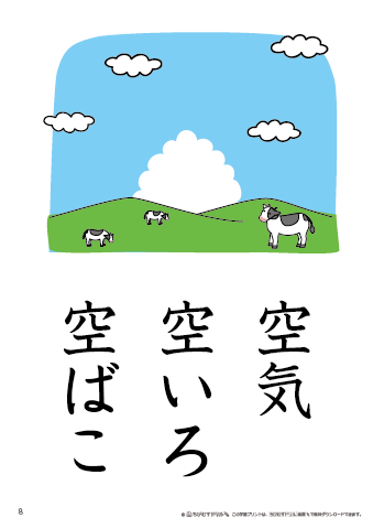 漢字フラッシュカード［小１］両面印刷用・ふりがな無し-8