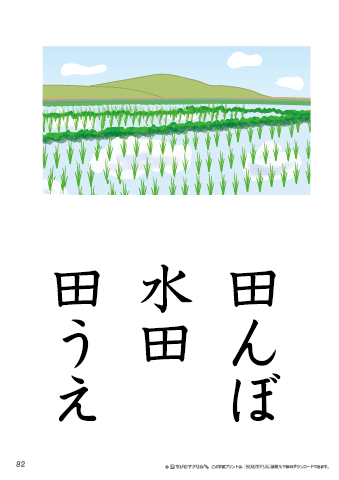 漢字フラッシュカード［小１］両面印刷用・ふりがな無し-82