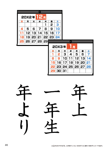 漢字フラッシュカード［小１］両面印刷用・ふりがな無し-86