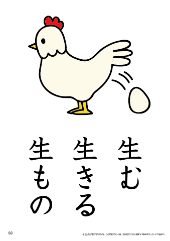漢字フラッシュカード［小１］両面印刷用・ふりがな無し-88