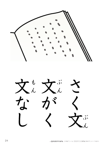 漢字フラッシュカード［小１］両面印刷用・ふりがな有り-24