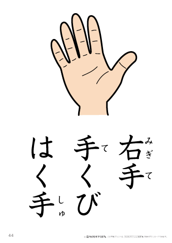 漢字フラッシュカード［小１］両面印刷用・ふりがな有り-44