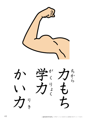 漢字フラッシュカード［小１］両面印刷用・ふりがな有り-46