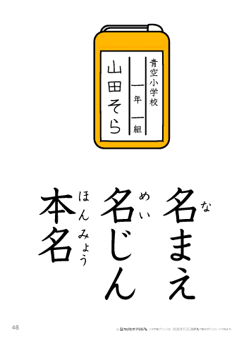 漢字フラッシュカード［小１］両面印刷用・ふりがな有り-48