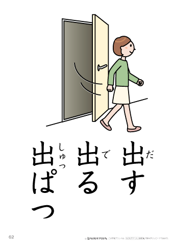 漢字フラッシュカード［小１］両面印刷用・ふりがな有り-62