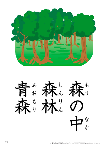 漢字フラッシュカード［小１］両面印刷用・ふりがな有り-78