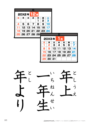 漢字フラッシュカード［小１］両面印刷用・ふりがな有り-86