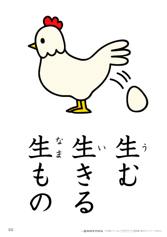 漢字フラッシュカード［小１］両面印刷用・ふりがな有り-88