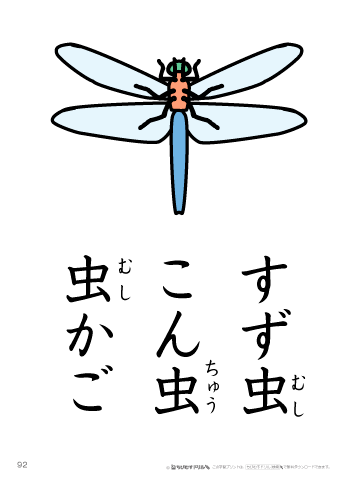漢字フラッシュカード［小１］両面印刷用・ふりがな有り-92