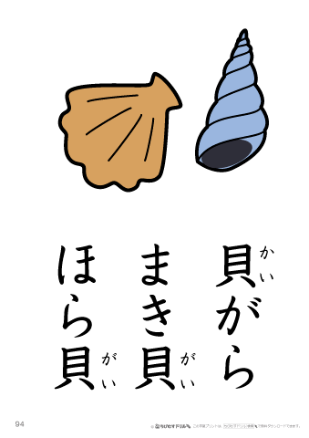 漢字フラッシュカード［小１］両面印刷用・ふりがな有り-94