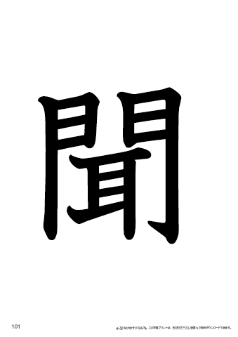 漢字フラッシュカード［小２］両面印刷用・ふりがな有り-101