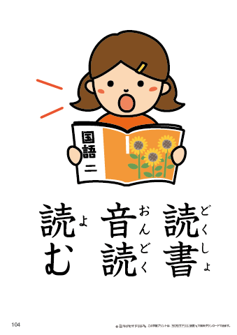 漢字フラッシュカード［小２］両面印刷用・ふりがな有り-104