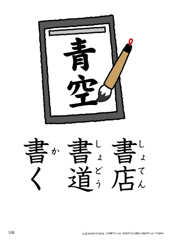 漢字フラッシュカード［小２］両面印刷用・ふりがな有り-106