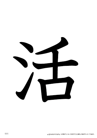 漢字フラッシュカード［小２］両面印刷用・ふりがな有り-111
