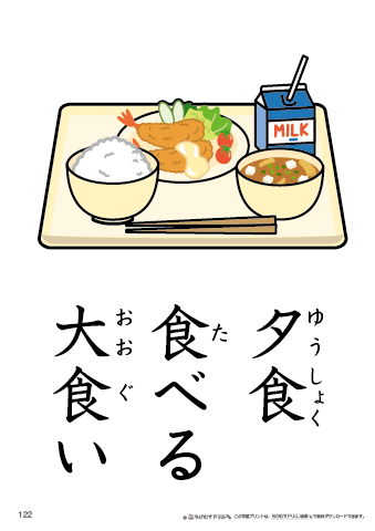 漢字フラッシュカード［小２］両面印刷用・ふりがな有り-122