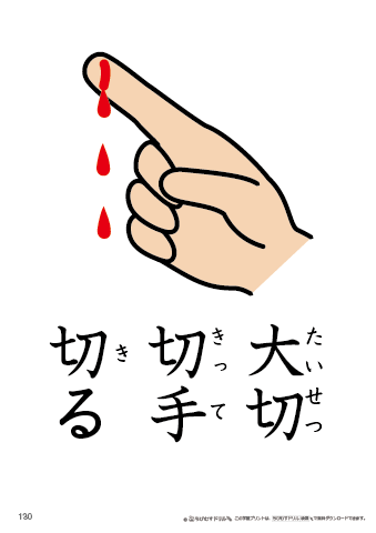 漢字フラッシュカード［小２］両面印刷用・ふりがな有り-130