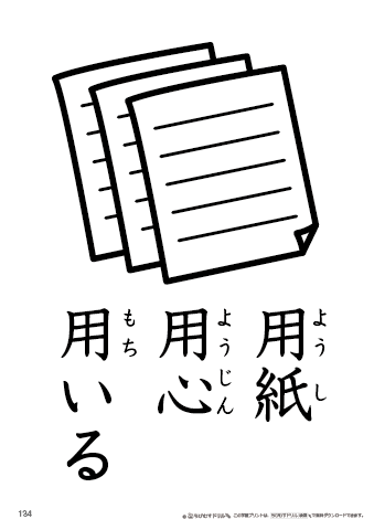 漢字フラッシュカード［小２］両面印刷用・ふりがな有り-134