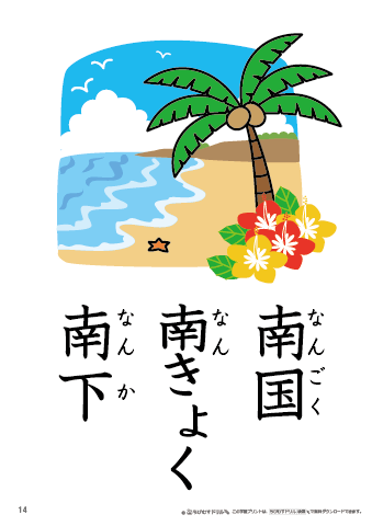 漢字フラッシュカード［小２］両面印刷用・ふりがな有り-14