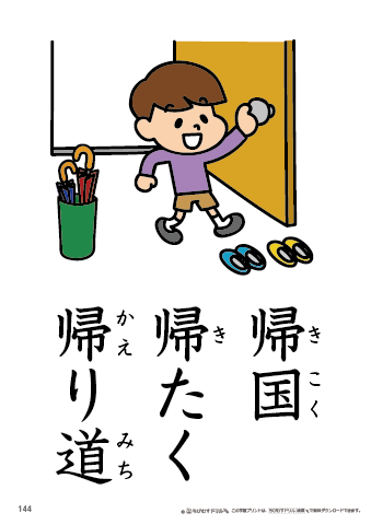 漢字フラッシュカード［小２］両面印刷用・ふりがな有り-144