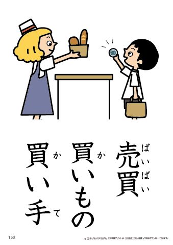 漢字フラッシュカード［小２］両面印刷用・ふりがな有り-156