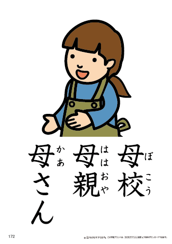 漢字フラッシュカード［小２］両面印刷用・ふりがな有り-172