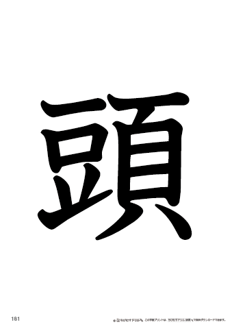 漢字フラッシュカード［小２］両面印刷用・ふりがな有り-181