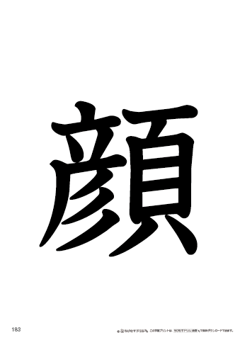 漢字フラッシュカード［小２］両面印刷用・ふりがな有り-183