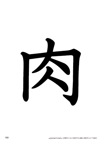 漢字フラッシュカード［小２］両面印刷用・ふりがな有り-189
