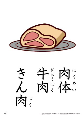 漢字フラッシュカード［小２］両面印刷用・ふりがな有り-190
