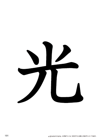 漢字フラッシュカード［小２］両面印刷用・ふりがな有り-191