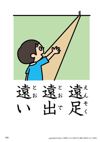 漢字フラッシュカード［小２］両面印刷用・ふりがな有り-194