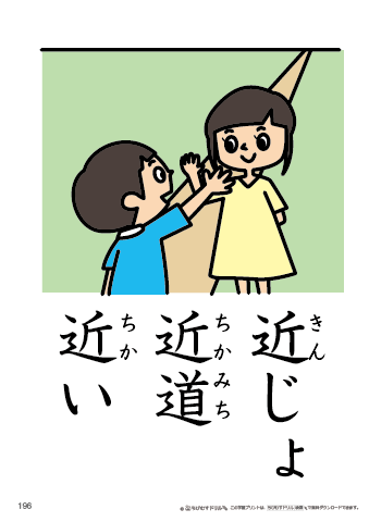 漢字フラッシュカード［小２］両面印刷用・ふりがな有り-196