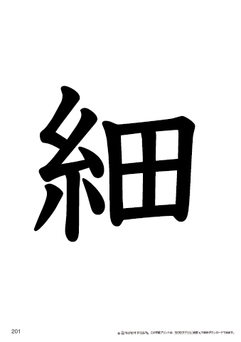 漢字フラッシュカード［小２］両面印刷用・ふりがな有り-201