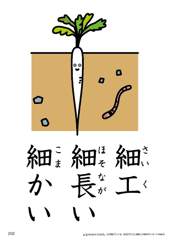 漢字フラッシュカード［小２］両面印刷用・ふりがな有り-202