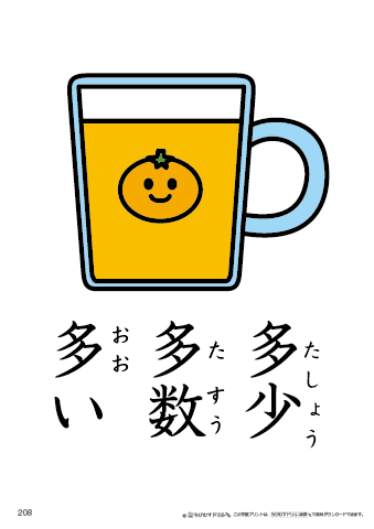 漢字フラッシュカード［小２］両面印刷用・ふりがな有り-208