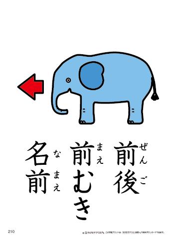 漢字フラッシュカード［小２］両面印刷用・ふりがな有り-210