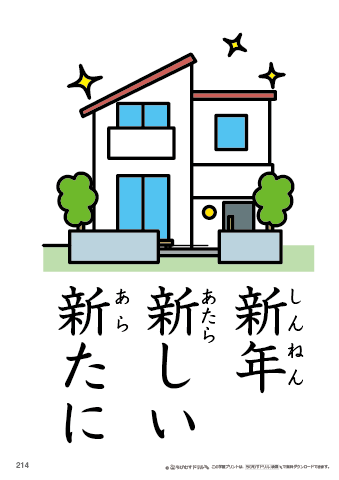 漢字フラッシュカード［小２］両面印刷用・ふりがな有り-214