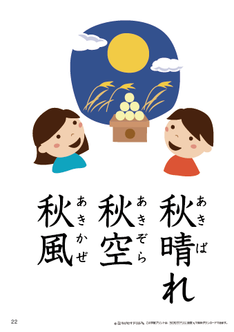 漢字フラッシュカード［小２］両面印刷用・ふりがな有り-22