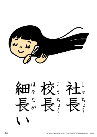 漢字フラッシュカード［小２］両面印刷用・ふりがな有り-220
