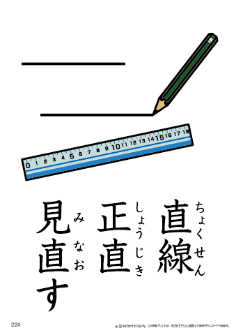 漢字フラッシュカード［小２］両面印刷用・ふりがな有り-224