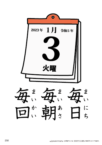 漢字フラッシュカード［小２］両面印刷用・ふりがな有り-230