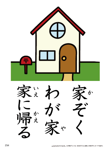 漢字フラッシュカード［小２］両面印刷用・ふりがな有り-234