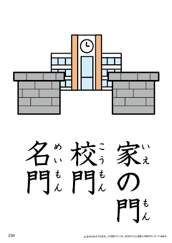漢字フラッシュカード［小２］両面印刷用・ふりがな有り-236