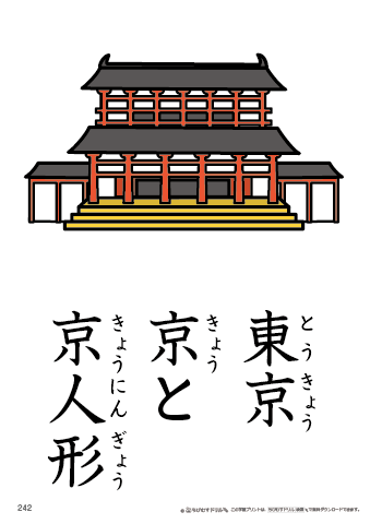 漢字フラッシュカード［小２］両面印刷用・ふりがな有り-242