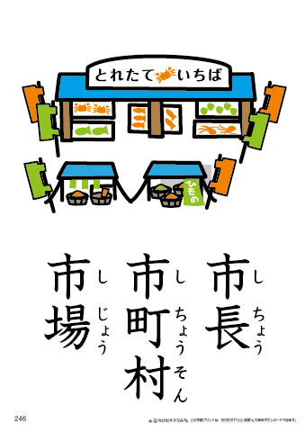 漢字フラッシュカード［小２］両面印刷用・ふりがな有り-246