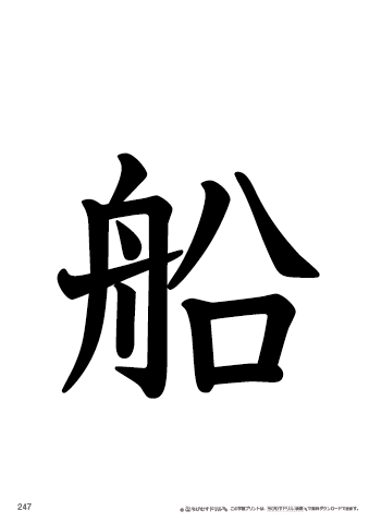 漢字フラッシュカード［小２］両面印刷用・ふりがな有り-247